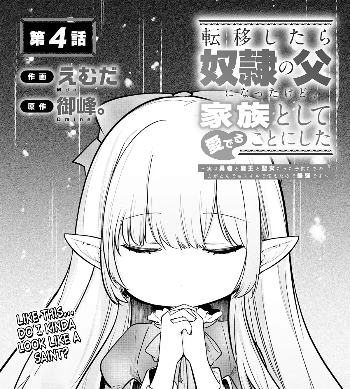 Ten'i Shitara Dorei no Chichi ni Natta kedo, Kazoku to shite Mederu koto ni shita: Jitsu wa Yuusha to Maou to Seijo datta Kodomotachi no Chikara ga Tondemo Skill de Tsukaeta node Saikyou desu Chapter 4 — Page 5