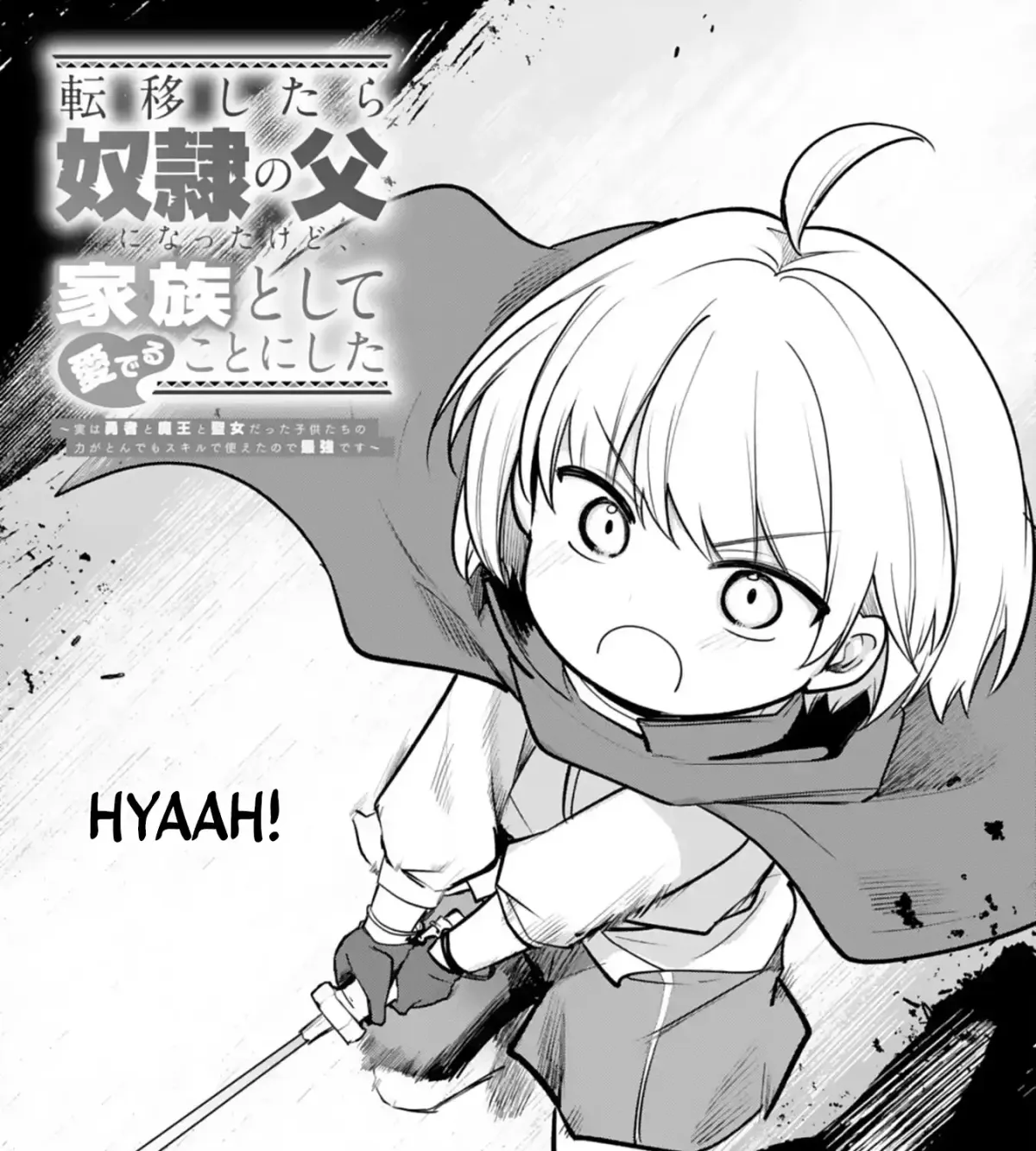 Ten'i Shitara Dorei no Chichi ni Natta kedo, Kazoku to shite Mederu koto ni shita: Jitsu wa Yuusha to Maou to Seijo datta Kodomotachi no Chikara ga Tondemo Skill de Tsukaeta node Saikyou desu Chapter 7 — Page 5