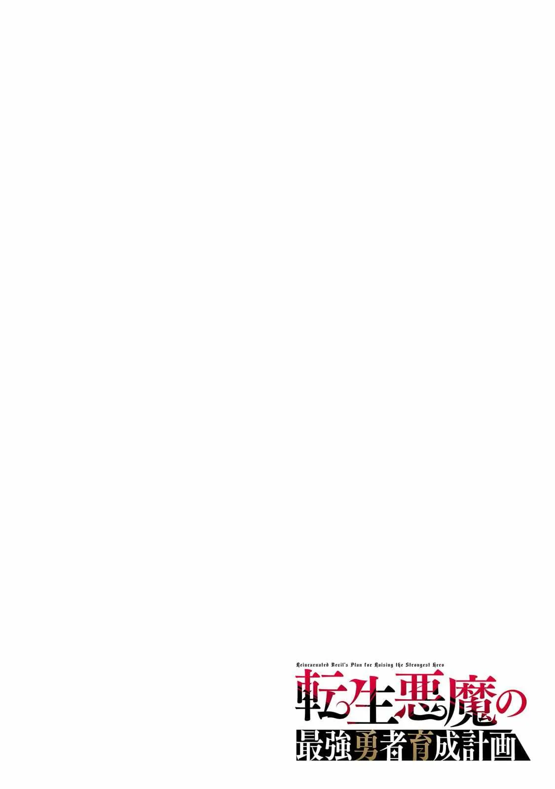 Tensei Akuma no Saikyou Yuusha Ikusei Keikaku Chapter 1 — Page 5