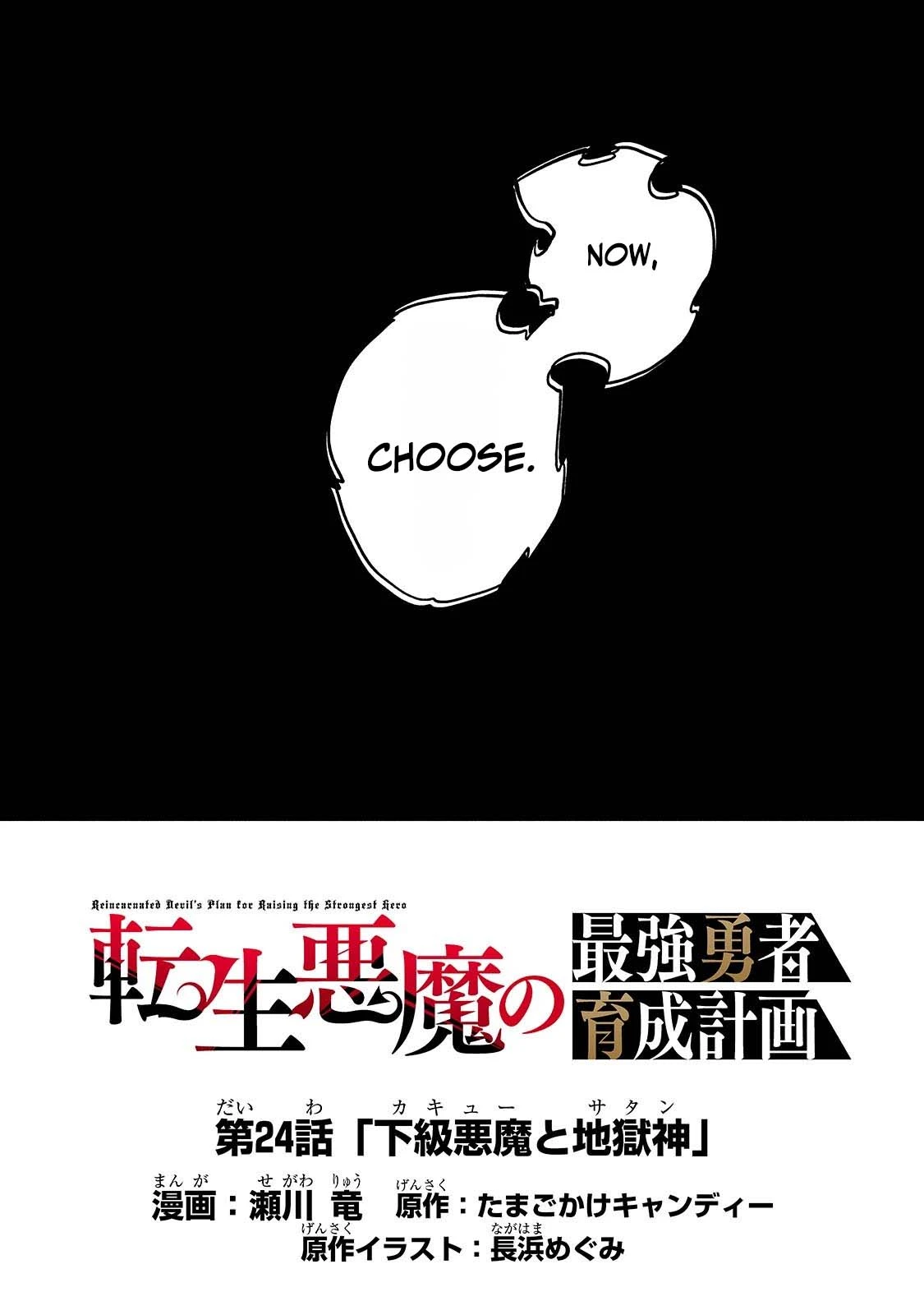 Tensei Akuma no Saikyou Yuusha Ikusei Keikaku Chapter 24.1 — Page 9