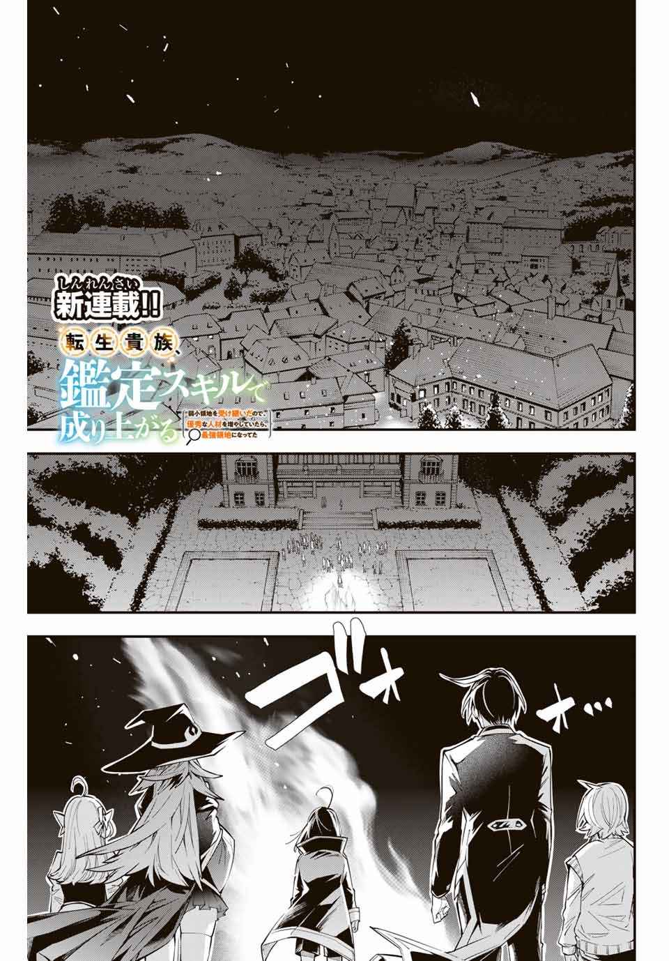 Tensei Kizoku, Kantei Skill de Nariagaru: Jakushou Ryouchi o Uketsuida node, Yuushuu na Jinzai o Fuyashiteitara, Saikyou Ryouchi ni Natteta Chapter 1 — Page 1
