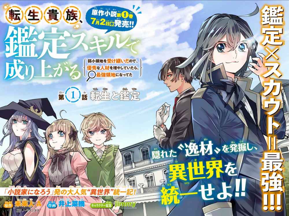 Tensei Kizoku, Kantei Skill de Nariagaru: Jakushou Ryouchi o Uketsuida node, Yuushuu na Jinzai o Fuyashiteitara, Saikyou Ryouchi ni Natteta Chapter 1 — Page 4