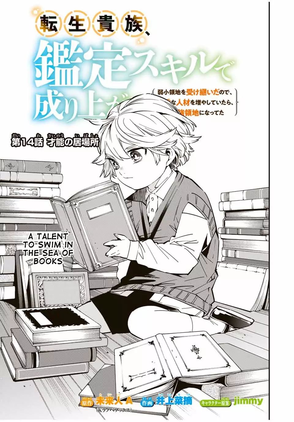 Tensei Kizoku, Kantei Skill de Nariagaru: Jakushou Ryouchi o Uketsuida node, Yuushuu na Jinzai o Fuyashiteitara, Saikyou Ryouchi ni Natteta Chapter 14 — Page 1