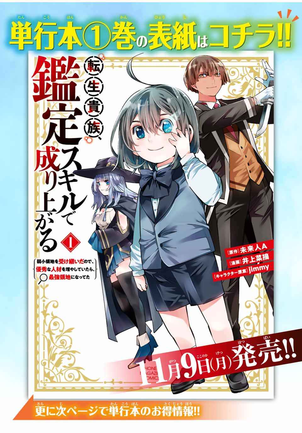 Tensei Kizoku, Kantei Skill de Nariagaru: Jakushou Ryouchi o Uketsuida node, Yuushuu na Jinzai o Fuyashiteitara, Saikyou Ryouchi ni Natteta Chapter 18 — Page 22