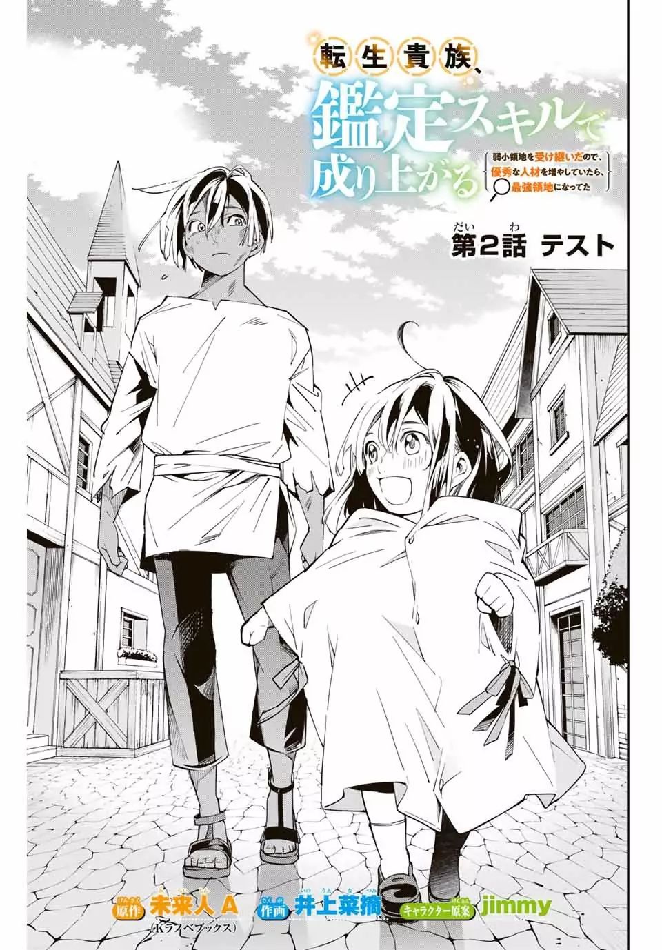 Tensei Kizoku, Kantei Skill de Nariagaru: Jakushou Ryouchi o Uketsuida node, Yuushuu na Jinzai o Fuyashiteitara, Saikyou Ryouchi ni Natteta Chapter 2 — Page 1