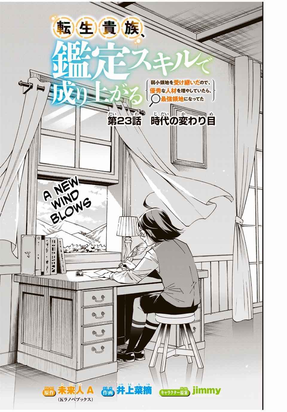 Tensei Kizoku, Kantei Skill de Nariagaru: Jakushou Ryouchi o Uketsuida node, Yuushuu na Jinzai o Fuyashiteitara, Saikyou Ryouchi ni Natteta Chapter 23 — Page 1