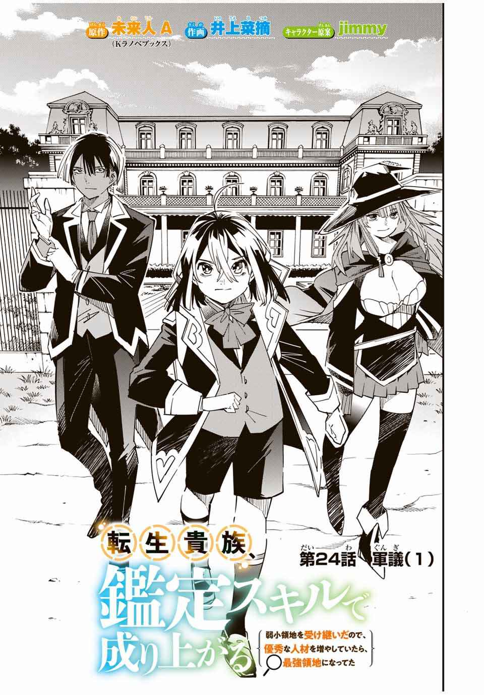 Tensei Kizoku, Kantei Skill de Nariagaru: Jakushou Ryouchi o Uketsuida node, Yuushuu na Jinzai o Fuyashiteitara, Saikyou Ryouchi ni Natteta Chapter 24 — Page 3
