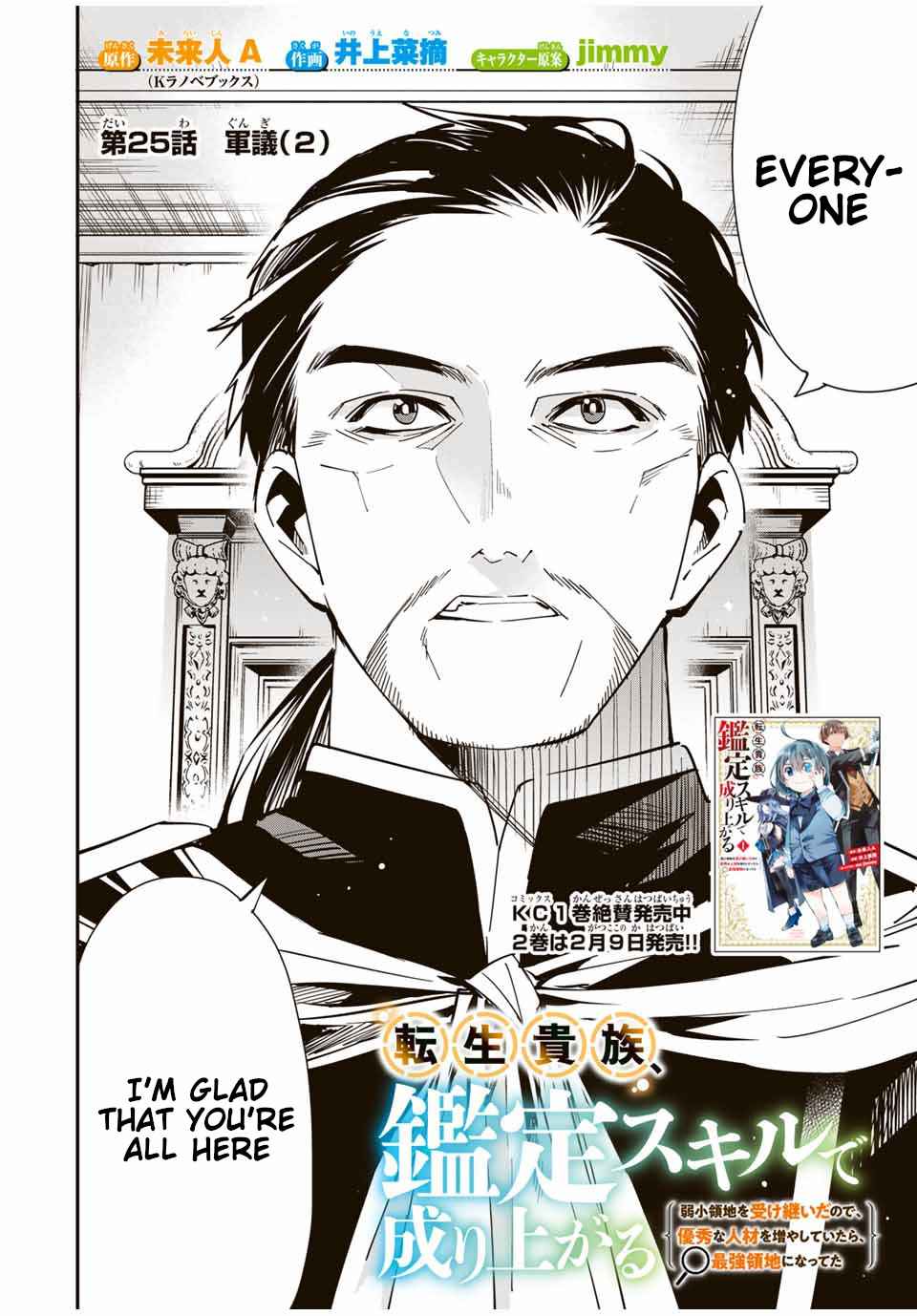Tensei Kizoku, Kantei Skill de Nariagaru: Jakushou Ryouchi o Uketsuida node, Yuushuu na Jinzai o Fuyashiteitara, Saikyou Ryouchi ni Natteta Chapter 25 — Page 4