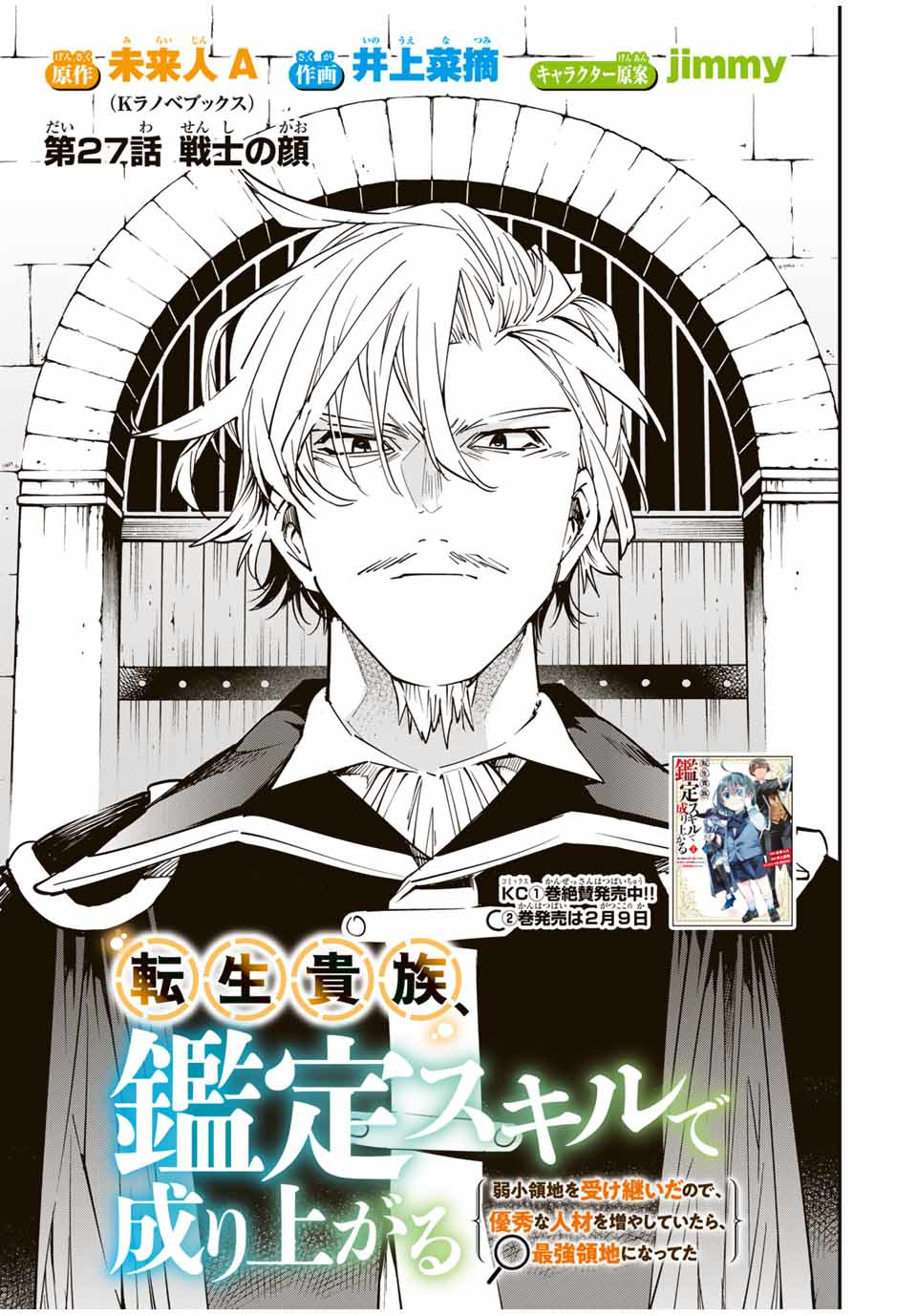 Tensei Kizoku, Kantei Skill de Nariagaru: Jakushou Ryouchi o Uketsuida node, Yuushuu na Jinzai o Fuyashiteitara, Saikyou Ryouchi ni Natteta Chapter 27 — Page 1