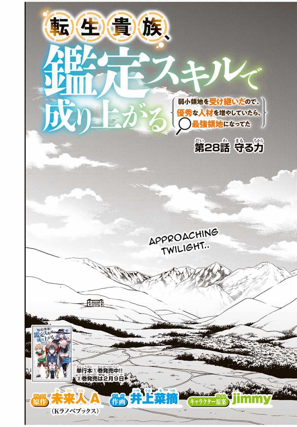Tensei Kizoku, Kantei Skill de Nariagaru: Jakushou Ryouchi o Uketsuida node, Yuushuu na Jinzai o Fuyashiteitara, Saikyou Ryouchi ni Natteta Chapter 28 — Page 2