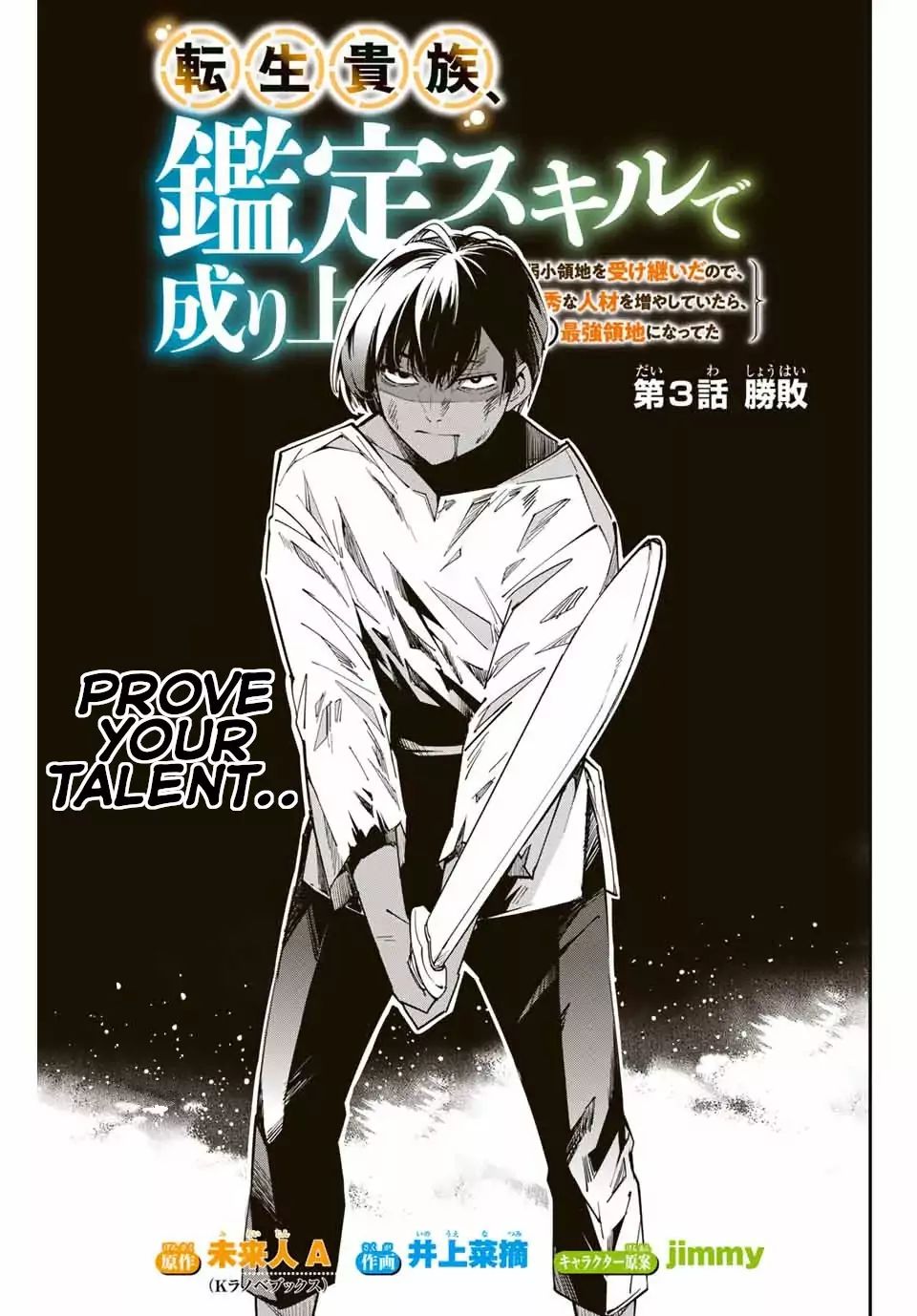 Tensei Kizoku, Kantei Skill de Nariagaru: Jakushou Ryouchi o Uketsuida node, Yuushuu na Jinzai o Fuyashiteitara, Saikyou Ryouchi ni Natteta Chapter 3 — Page 1