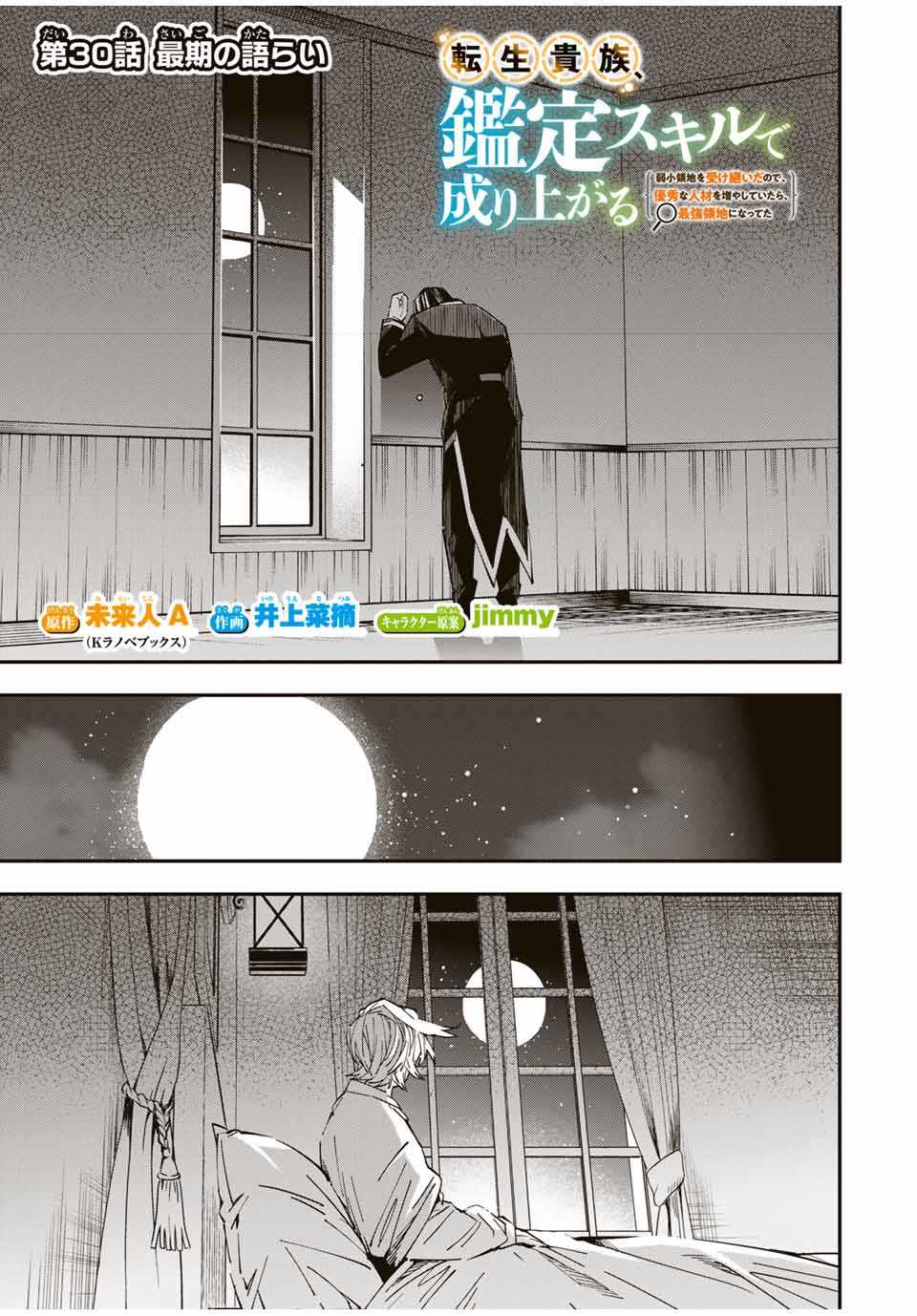 Tensei Kizoku, Kantei Skill de Nariagaru: Jakushou Ryouchi o Uketsuida node, Yuushuu na Jinzai o Fuyashiteitara, Saikyou Ryouchi ni Natteta Chapter 30 — Page 5
