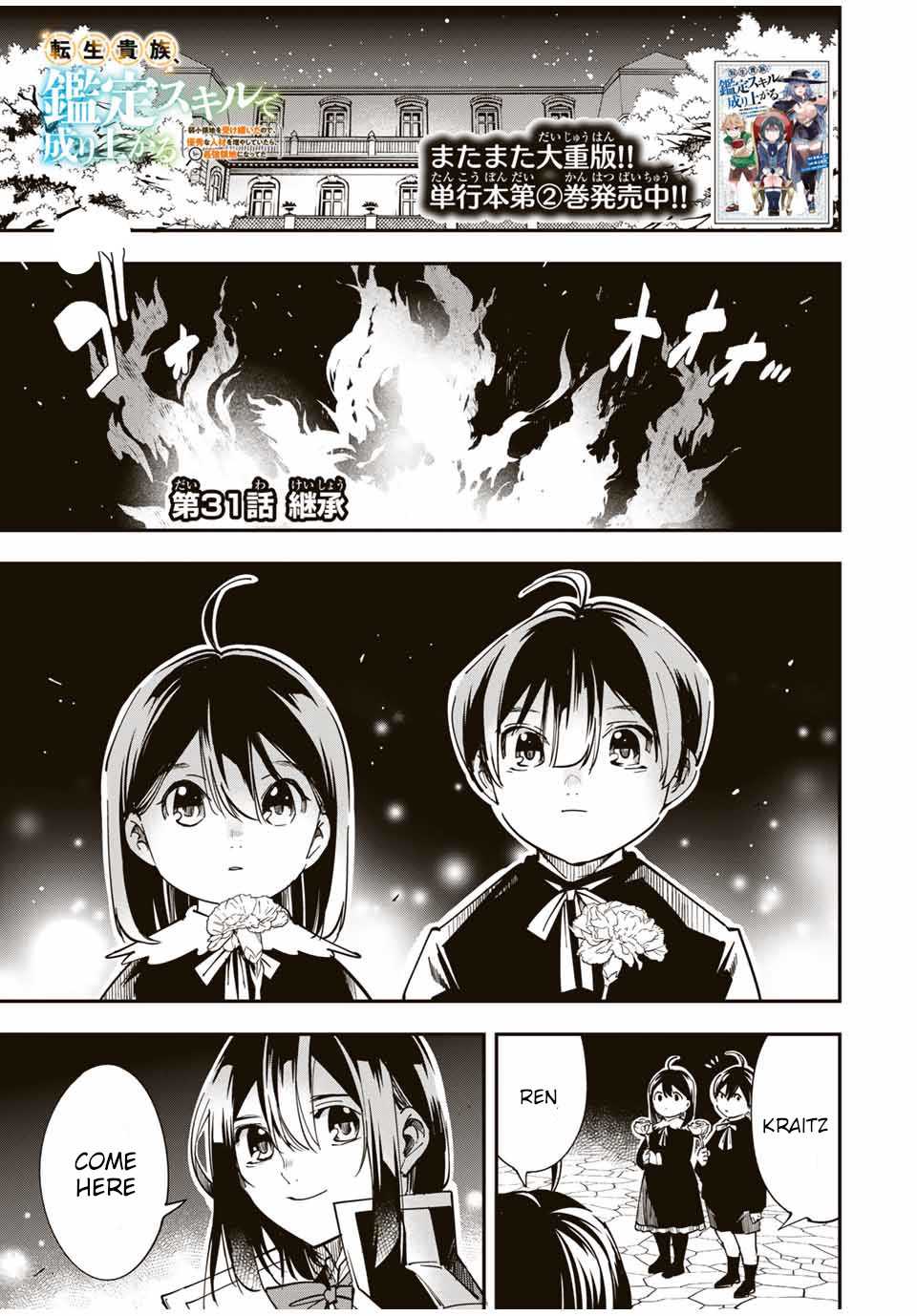 Tensei Kizoku, Kantei Skill de Nariagaru: Jakushou Ryouchi o Uketsuida node, Yuushuu na Jinzai o Fuyashiteitara, Saikyou Ryouchi ni Natteta Chapter 31 — Page 1