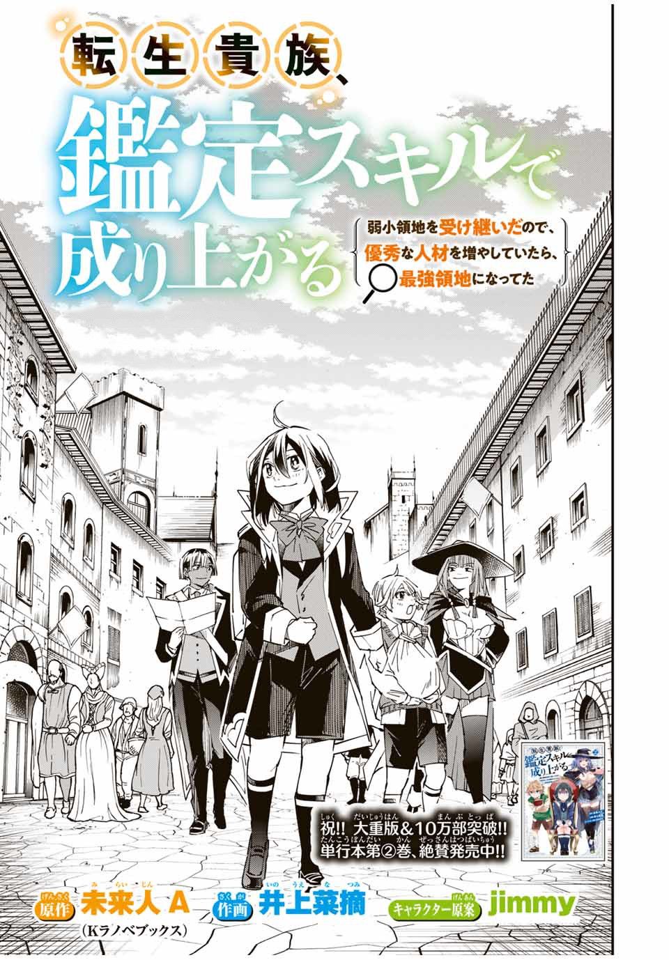 Tensei Kizoku, Kantei Skill de Nariagaru: Jakushou Ryouchi o Uketsuida node, Yuushuu na Jinzai o Fuyashiteitara, Saikyou Ryouchi ni Natteta Chapter 33 — Page 1