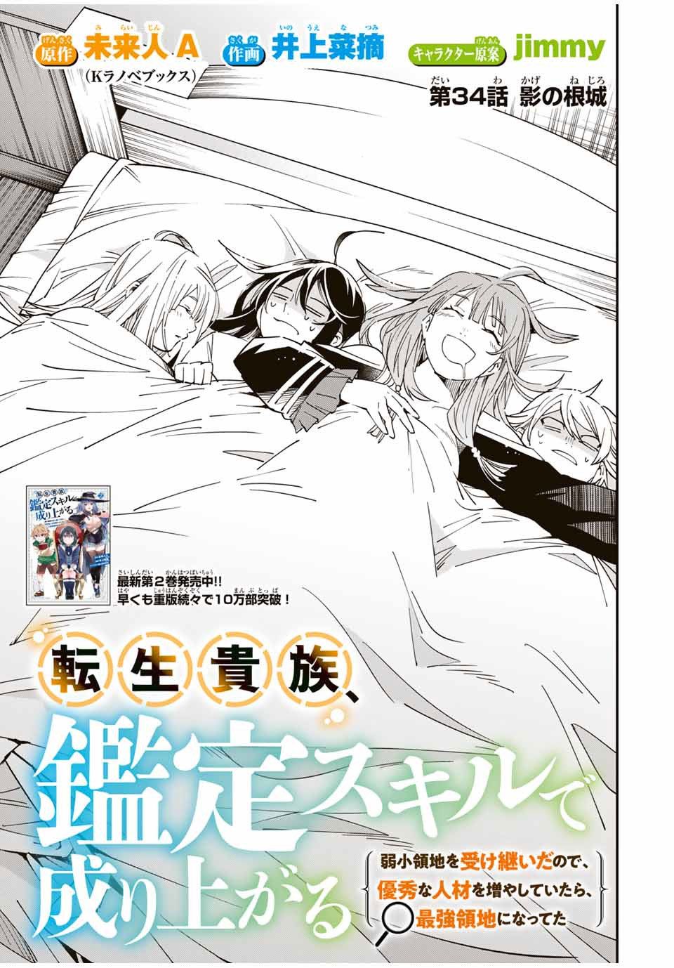 Tensei Kizoku, Kantei Skill de Nariagaru: Jakushou Ryouchi o Uketsuida node, Yuushuu na Jinzai o Fuyashiteitara, Saikyou Ryouchi ni Natteta Chapter 34 — Page 1