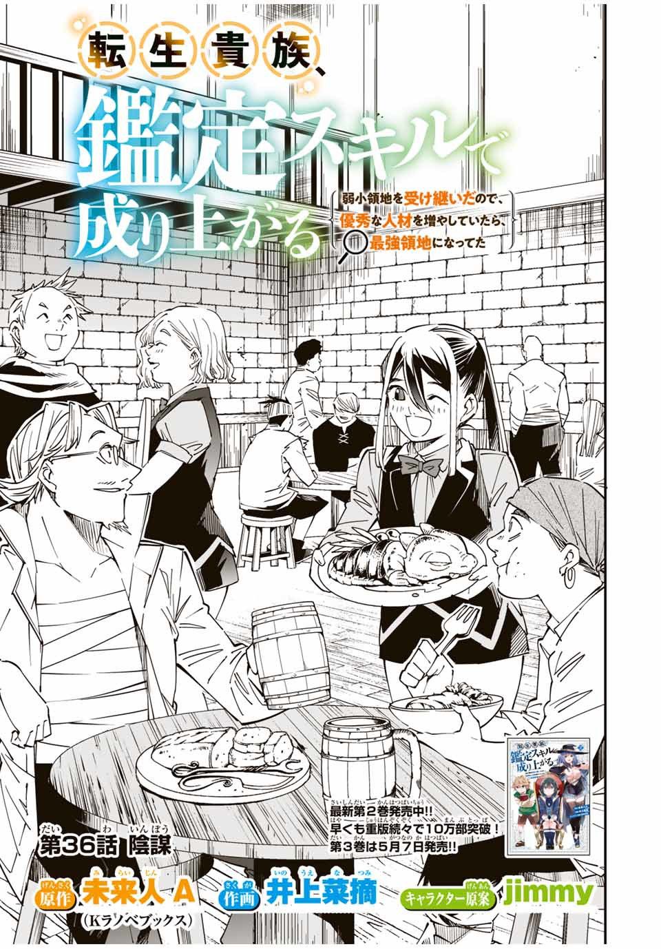 Tensei Kizoku, Kantei Skill de Nariagaru: Jakushou Ryouchi o Uketsuida node, Yuushuu na Jinzai o Fuyashiteitara, Saikyou Ryouchi ni Natteta Chapter 36 — Page 1