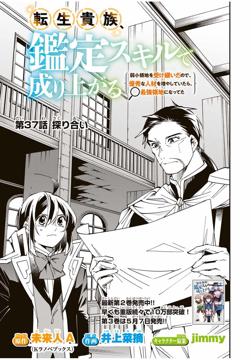 Tensei Kizoku, Kantei Skill de Nariagaru: Jakushou Ryouchi o Uketsuida node, Yuushuu na Jinzai o Fuyashiteitara, Saikyou Ryouchi ni Natteta Chapter 37 — Page 1