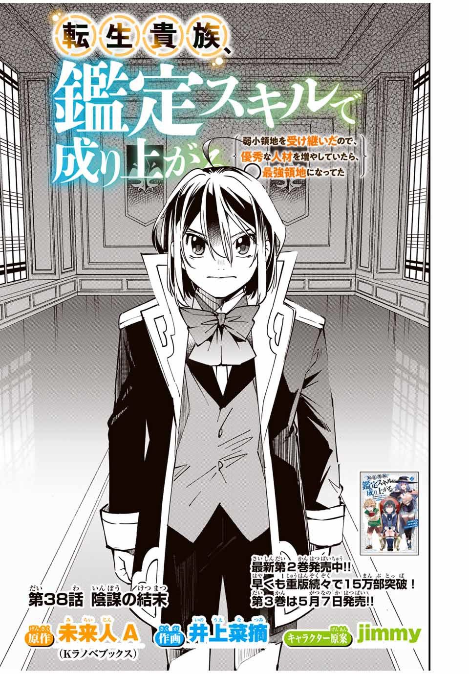 Tensei Kizoku, Kantei Skill de Nariagaru: Jakushou Ryouchi o Uketsuida node, Yuushuu na Jinzai o Fuyashiteitara, Saikyou Ryouchi ni Natteta Chapter 38 — Page 1