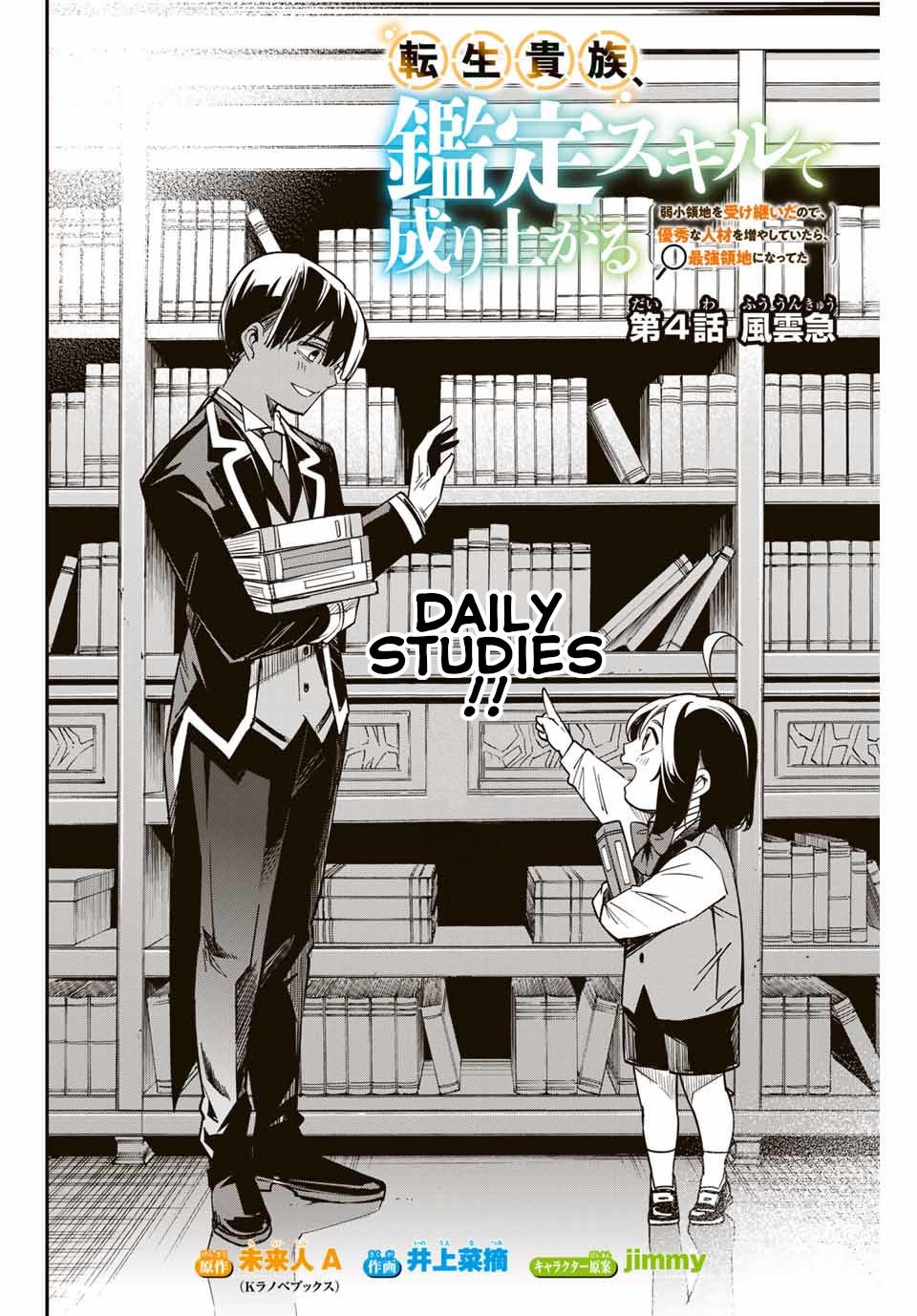 Tensei Kizoku, Kantei Skill de Nariagaru: Jakushou Ryouchi o Uketsuida node, Yuushuu na Jinzai o Fuyashiteitara, Saikyou Ryouchi ni Natteta Chapter 4 — Page 2