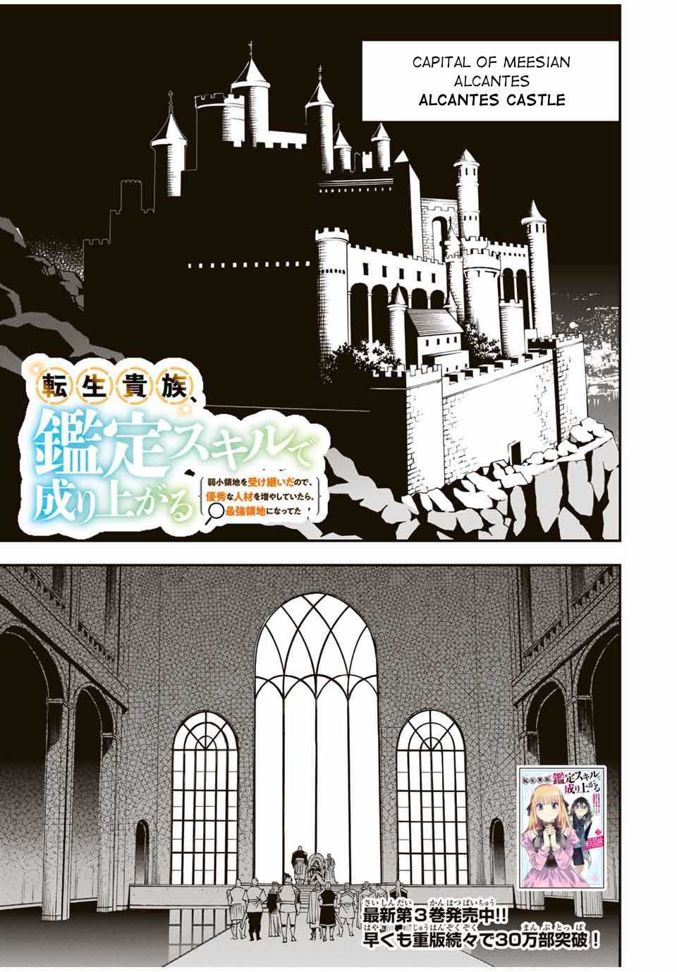Tensei Kizoku, Kantei Skill de Nariagaru: Jakushou Ryouchi o Uketsuida node, Yuushuu na Jinzai o Fuyashiteitara, Saikyou Ryouchi ni Natteta Chapter 41 — Page 1