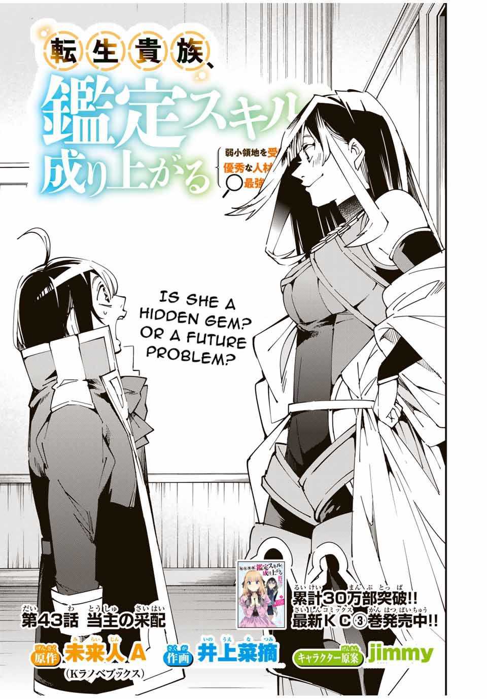 Tensei Kizoku, Kantei Skill de Nariagaru: Jakushou Ryouchi o Uketsuida node, Yuushuu na Jinzai o Fuyashiteitara, Saikyou Ryouchi ni Natteta Chapter 43 — Page 1