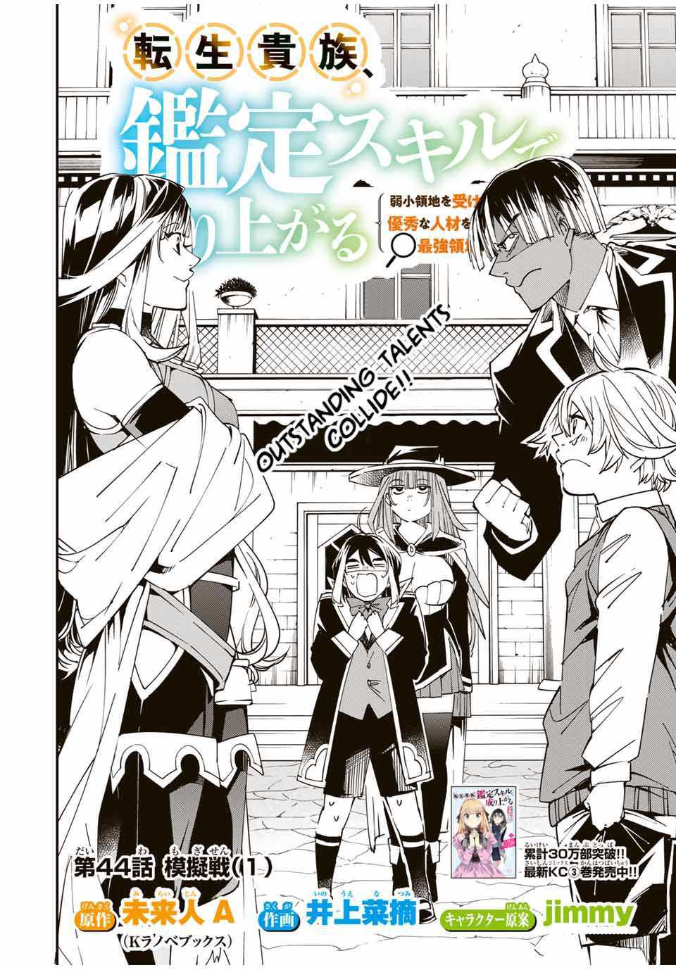 Tensei Kizoku, Kantei Skill de Nariagaru: Jakushou Ryouchi o Uketsuida node, Yuushuu na Jinzai o Fuyashiteitara, Saikyou Ryouchi ni Natteta Chapter 44 — Page 2