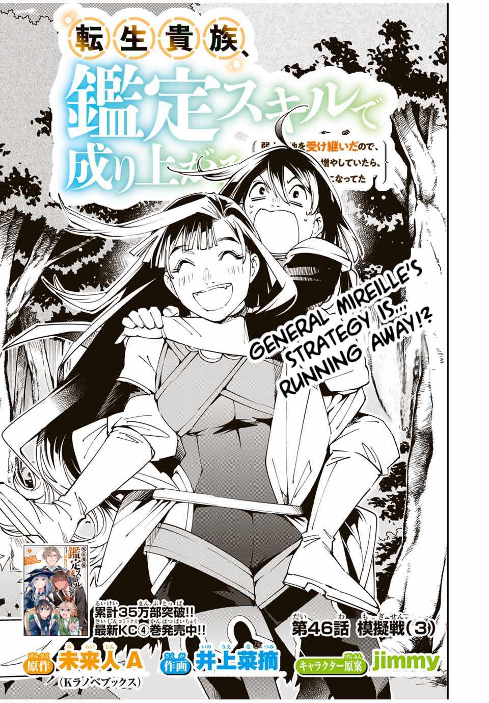 Tensei Kizoku, Kantei Skill de Nariagaru: Jakushou Ryouchi o Uketsuida node, Yuushuu na Jinzai o Fuyashiteitara, Saikyou Ryouchi ni Natteta Chapter 46 — Page 1