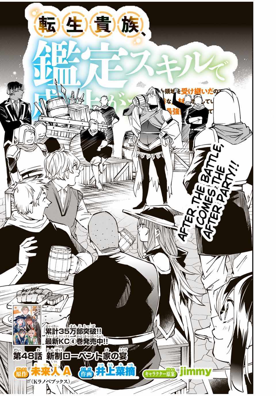 Tensei Kizoku, Kantei Skill de Nariagaru: Jakushou Ryouchi o Uketsuida node, Yuushuu na Jinzai o Fuyashiteitara, Saikyou Ryouchi ni Natteta Chapter 48 — Page 1