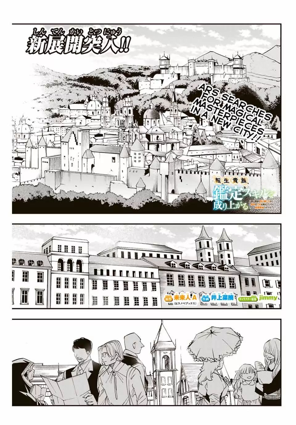 Tensei Kizoku, Kantei Skill de Nariagaru: Jakushou Ryouchi o Uketsuida node, Yuushuu na Jinzai o Fuyashiteitara, Saikyou Ryouchi ni Natteta Chapter 5 — Page 1