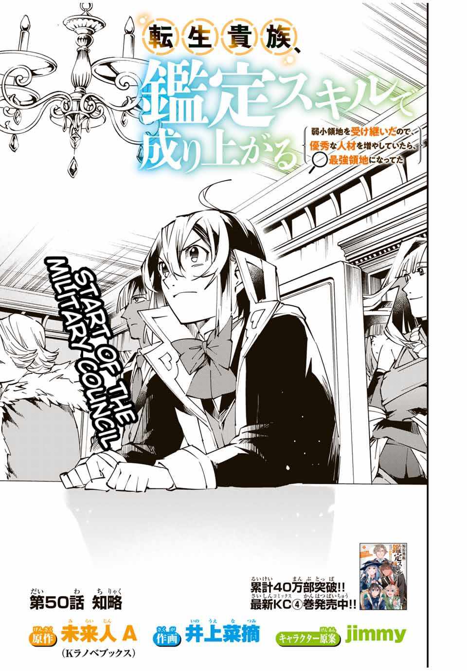 Tensei Kizoku, Kantei Skill de Nariagaru: Jakushou Ryouchi o Uketsuida node, Yuushuu na Jinzai o Fuyashiteitara, Saikyou Ryouchi ni Natteta Chapter 50 — Page 1