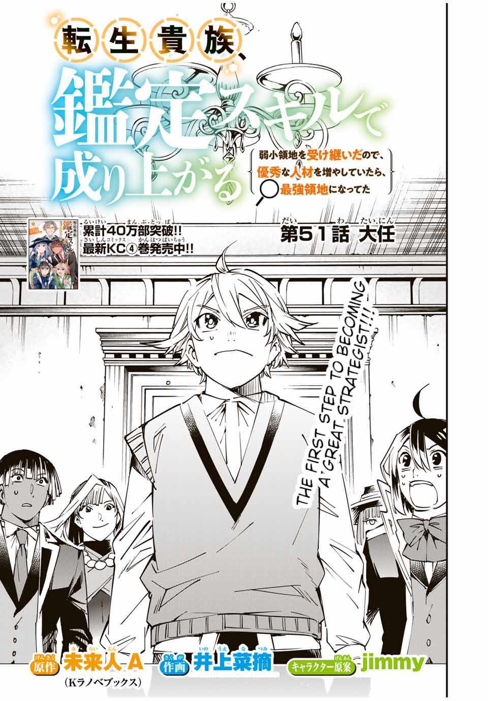 Tensei Kizoku, Kantei Skill de Nariagaru: Jakushou Ryouchi o Uketsuida node, Yuushuu na Jinzai o Fuyashiteitara, Saikyou Ryouchi ni Natteta Chapter 51 — Page 1