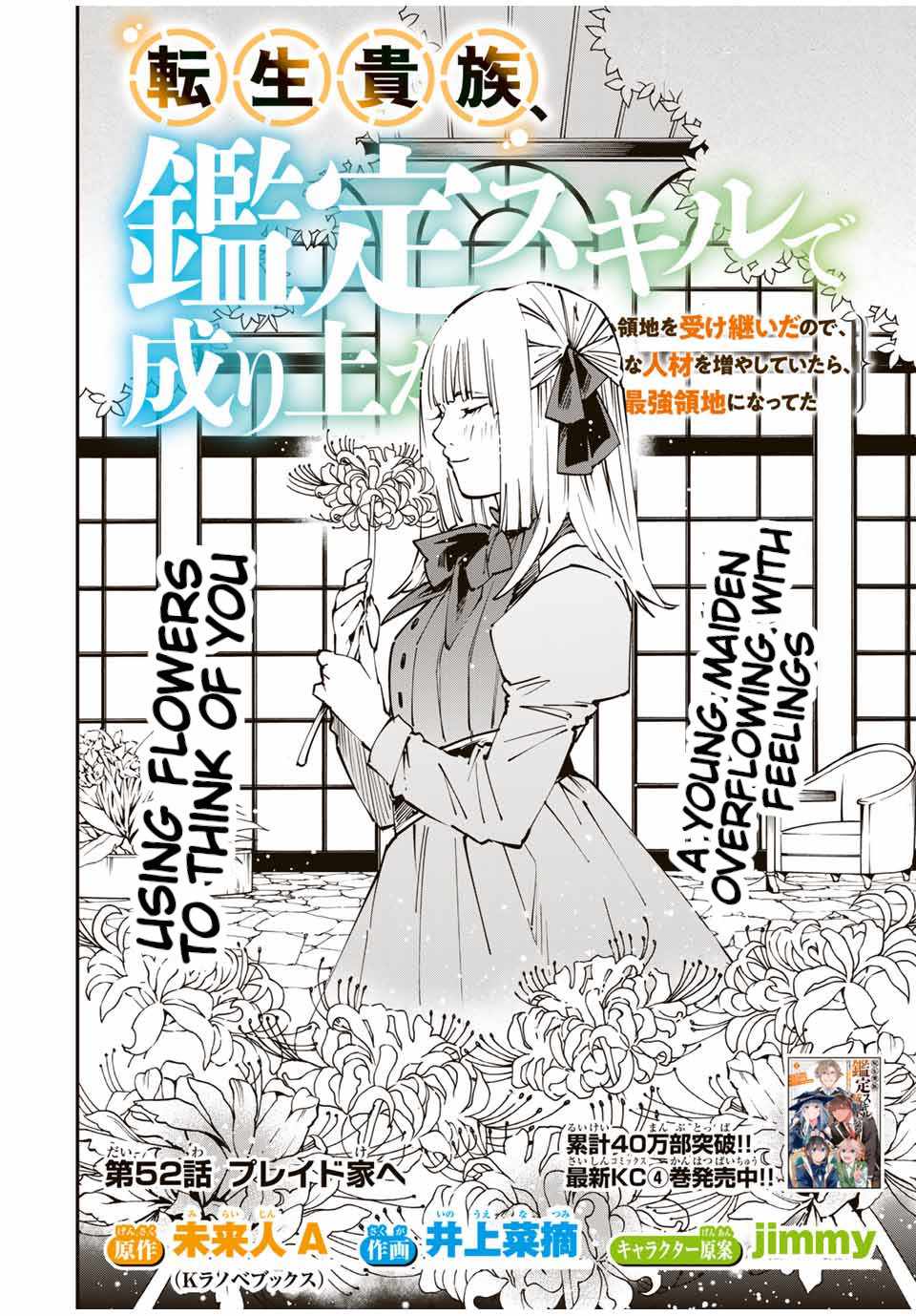 Tensei Kizoku, Kantei Skill de Nariagaru: Jakushou Ryouchi o Uketsuida node, Yuushuu na Jinzai o Fuyashiteitara, Saikyou Ryouchi ni Natteta Chapter 52 — Page 1