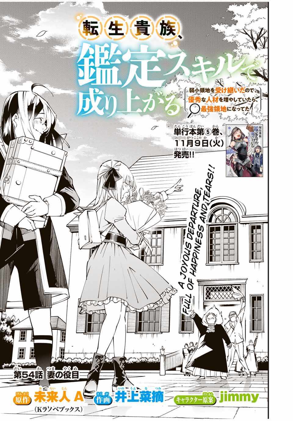 Tensei Kizoku, Kantei Skill de Nariagaru: Jakushou Ryouchi o Uketsuida node, Yuushuu na Jinzai o Fuyashiteitara, Saikyou Ryouchi ni Natteta Chapter 54 — Page 1