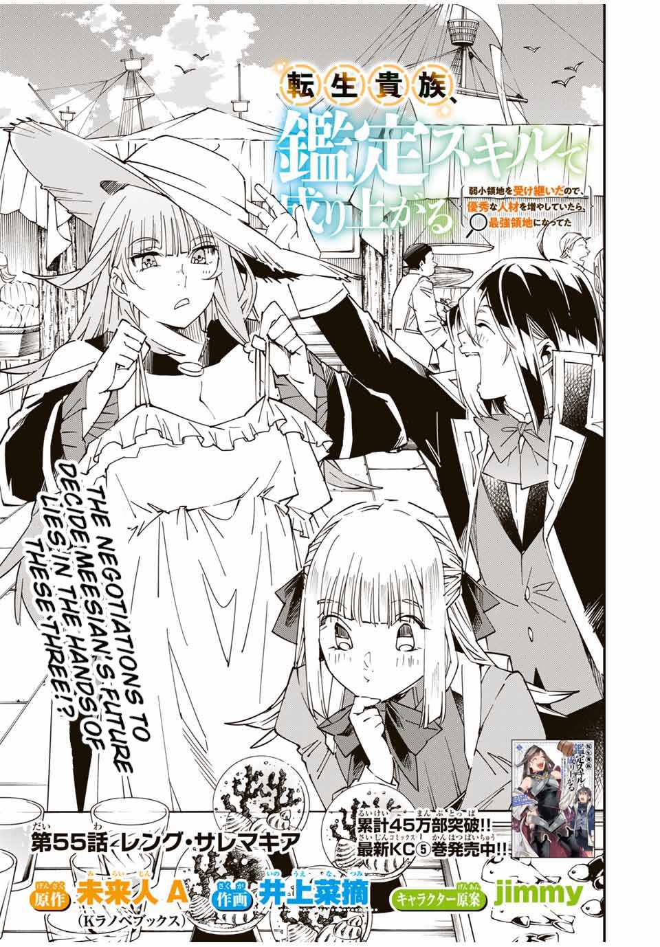 Tensei Kizoku, Kantei Skill de Nariagaru: Jakushou Ryouchi o Uketsuida node, Yuushuu na Jinzai o Fuyashiteitara, Saikyou Ryouchi ni Natteta Chapter 55 — Page 1