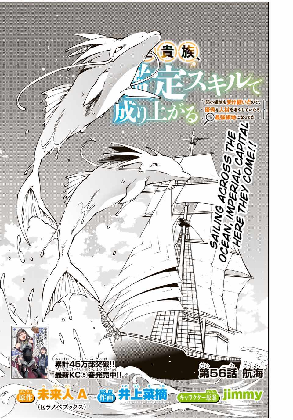 Tensei Kizoku, Kantei Skill de Nariagaru: Jakushou Ryouchi o Uketsuida node, Yuushuu na Jinzai o Fuyashiteitara, Saikyou Ryouchi ni Natteta Chapter 56 — Page 1