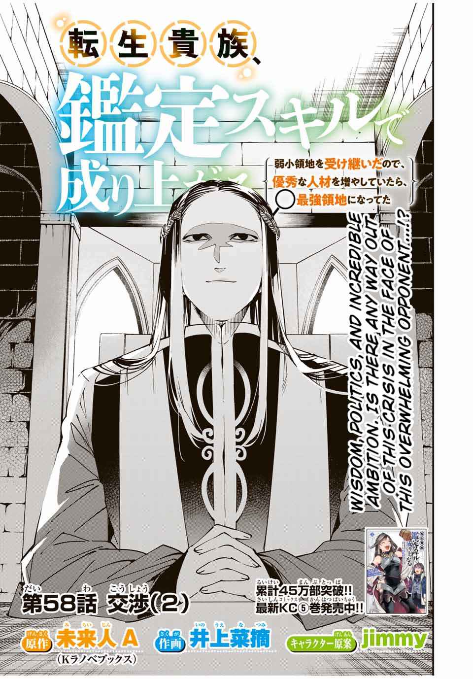 Tensei Kizoku, Kantei Skill de Nariagaru: Jakushou Ryouchi o Uketsuida node, Yuushuu na Jinzai o Fuyashiteitara, Saikyou Ryouchi ni Natteta Chapter 58 — Page 1