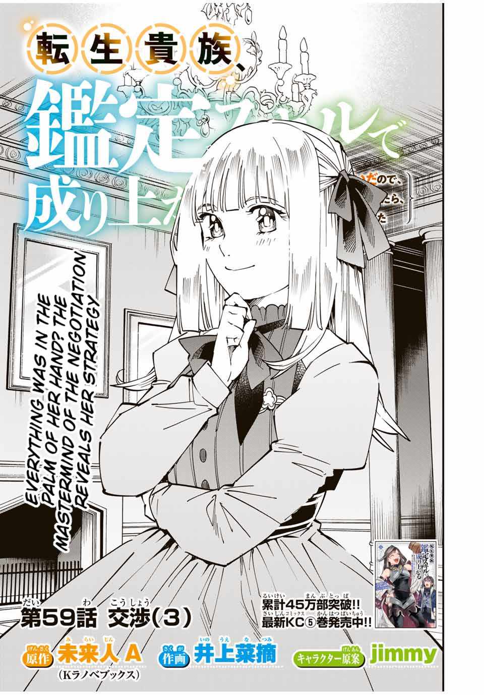 Tensei Kizoku, Kantei Skill de Nariagaru: Jakushou Ryouchi o Uketsuida node, Yuushuu na Jinzai o Fuyashiteitara, Saikyou Ryouchi ni Natteta Chapter 59 — Page 1