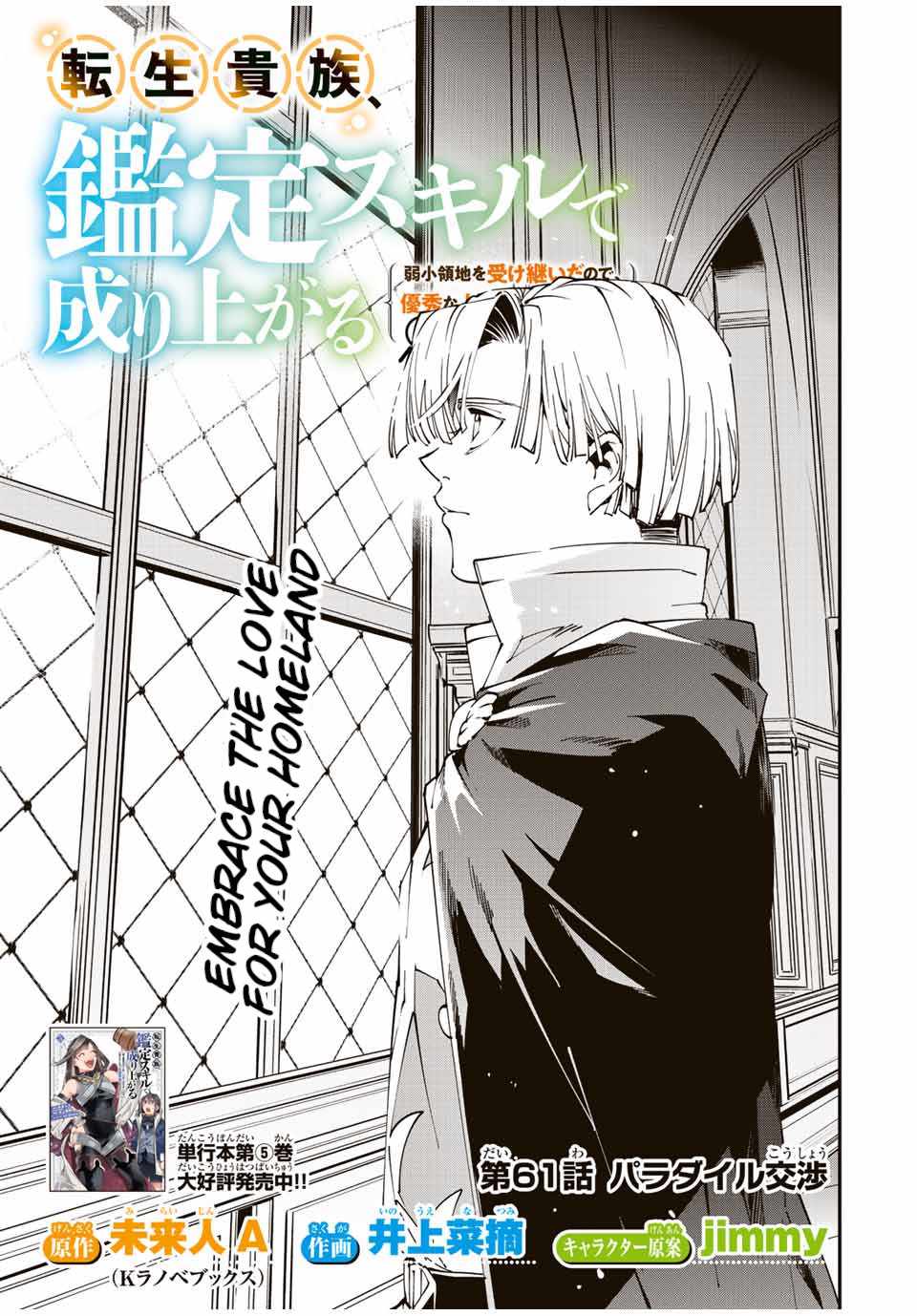 Tensei Kizoku, Kantei Skill de Nariagaru: Jakushou Ryouchi o Uketsuida node, Yuushuu na Jinzai o Fuyashiteitara, Saikyou Ryouchi ni Natteta Chapter 61 — Page 1