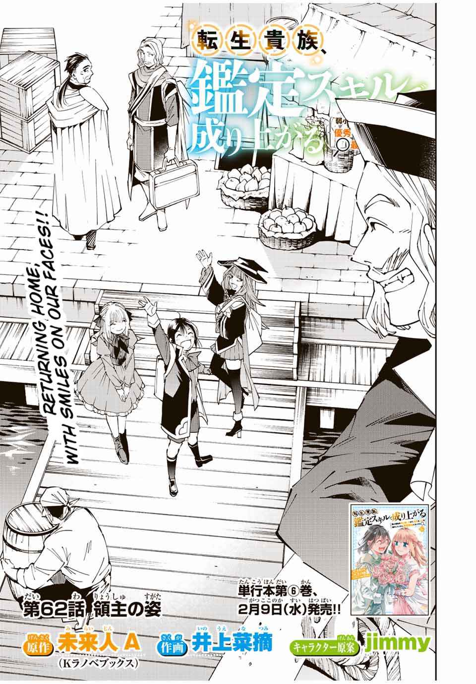 Tensei Kizoku, Kantei Skill de Nariagaru: Jakushou Ryouchi o Uketsuida node, Yuushuu na Jinzai o Fuyashiteitara, Saikyou Ryouchi ni Natteta Chapter 62 — Page 1