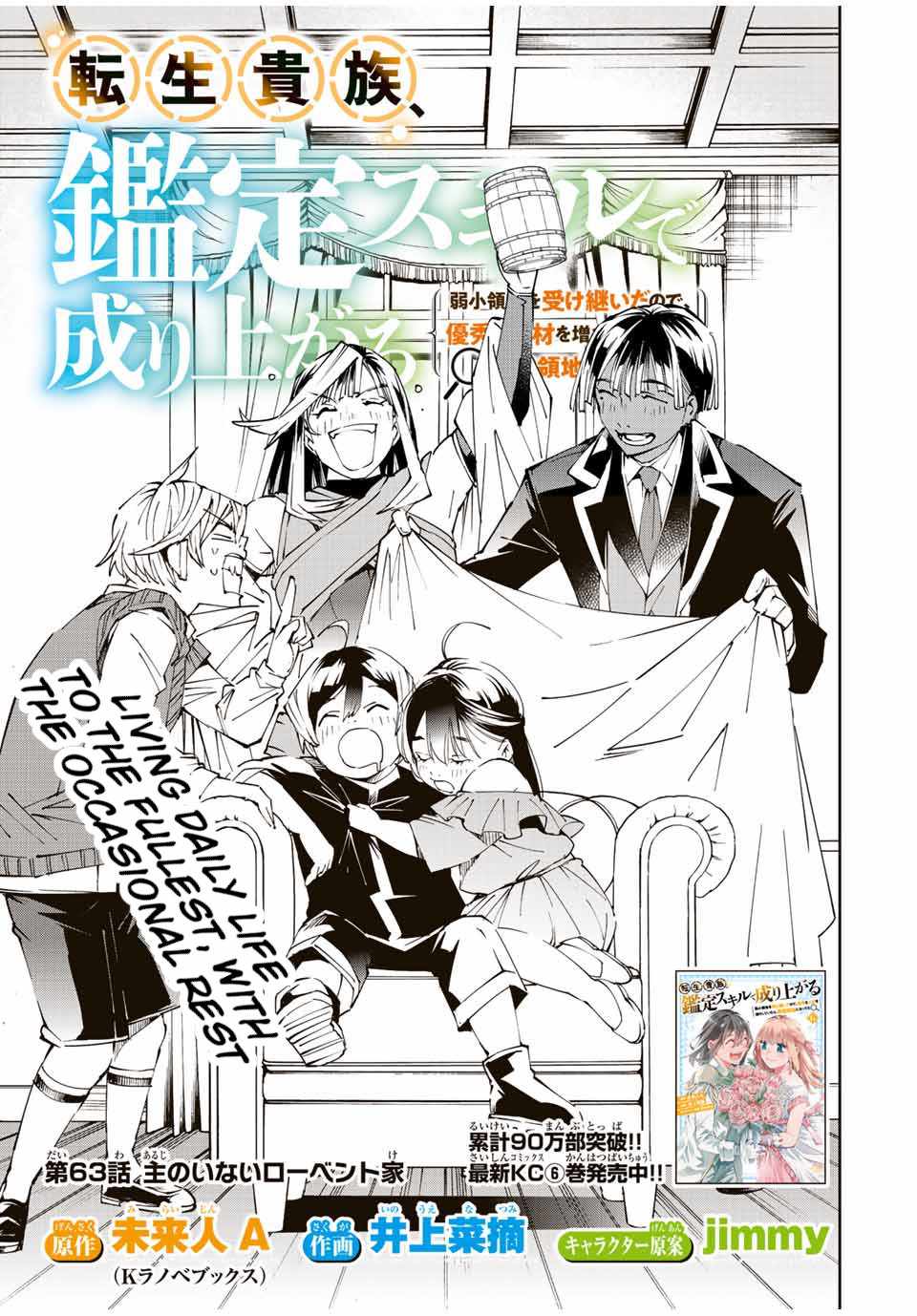 Tensei Kizoku, Kantei Skill de Nariagaru: Jakushou Ryouchi o Uketsuida node, Yuushuu na Jinzai o Fuyashiteitara, Saikyou Ryouchi ni Natteta Chapter 63 — Page 1