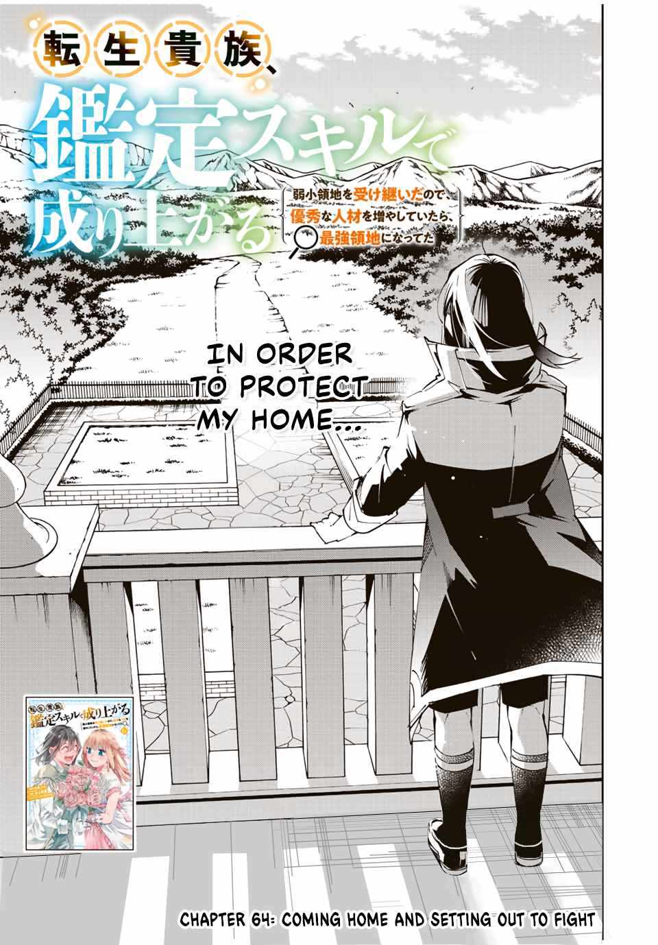 Tensei Kizoku, Kantei Skill de Nariagaru: Jakushou Ryouchi o Uketsuida node, Yuushuu na Jinzai o Fuyashiteitara, Saikyou Ryouchi ni Natteta Chapter 64 — Page 1