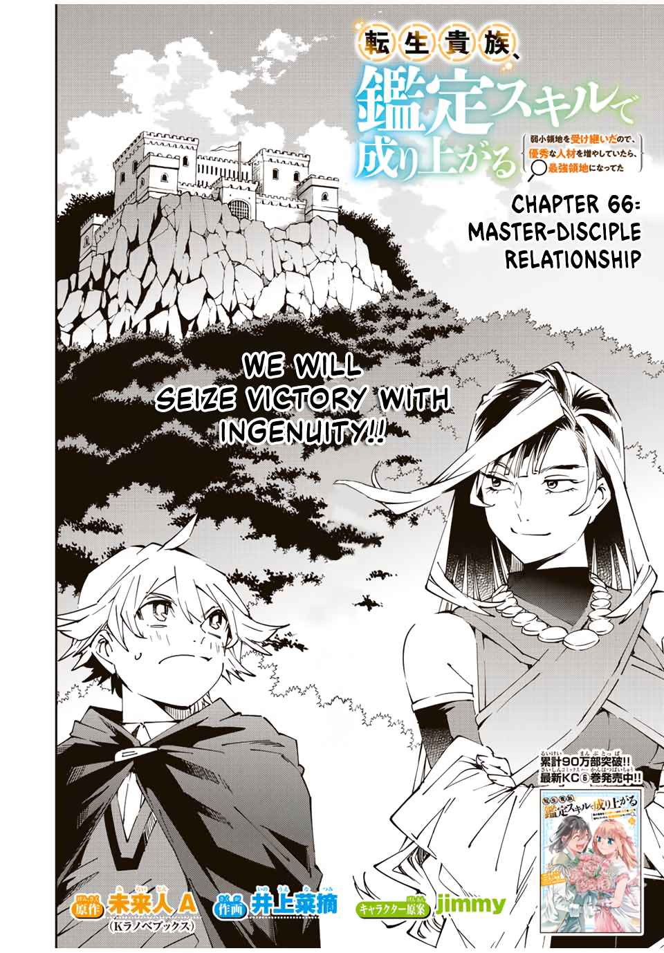 Tensei Kizoku, Kantei Skill de Nariagaru: Jakushou Ryouchi o Uketsuida node, Yuushuu na Jinzai o Fuyashiteitara, Saikyou Ryouchi ni Natteta Chapter 66 — Page 4