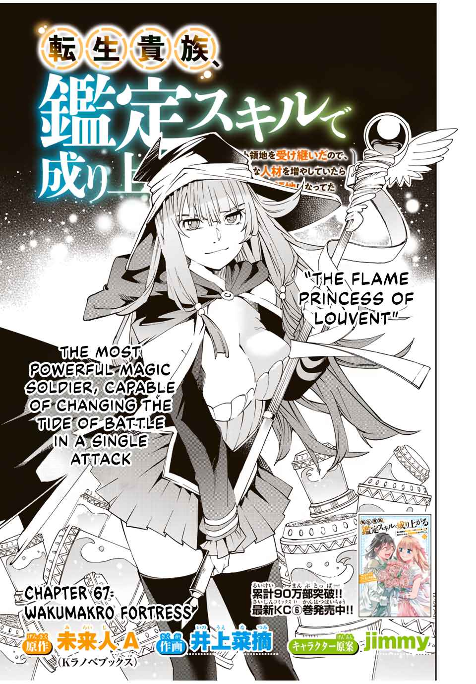 Tensei Kizoku, Kantei Skill de Nariagaru: Jakushou Ryouchi o Uketsuida node, Yuushuu na Jinzai o Fuyashiteitara, Saikyou Ryouchi ni Natteta Chapter 67 — Page 1
