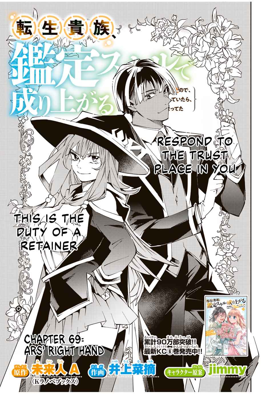 Tensei Kizoku, Kantei Skill de Nariagaru: Jakushou Ryouchi o Uketsuida node, Yuushuu na Jinzai o Fuyashiteitara, Saikyou Ryouchi ni Natteta Chapter 69 — Page 1