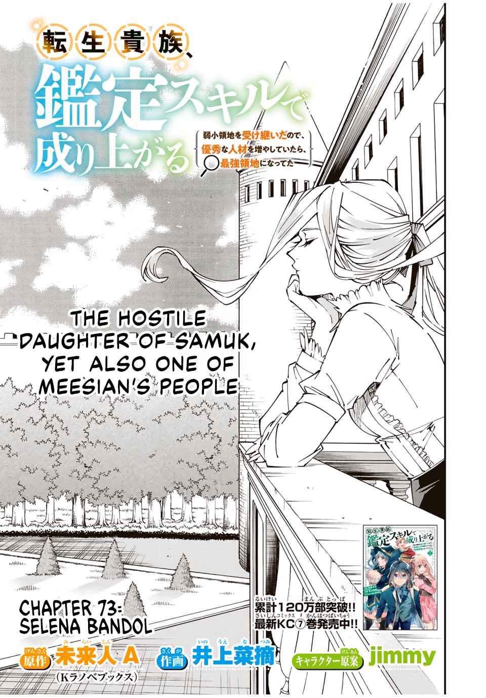 Tensei Kizoku, Kantei Skill de Nariagaru: Jakushou Ryouchi o Uketsuida node, Yuushuu na Jinzai o Fuyashiteitara, Saikyou Ryouchi ni Natteta Chapter 73 — Page 1