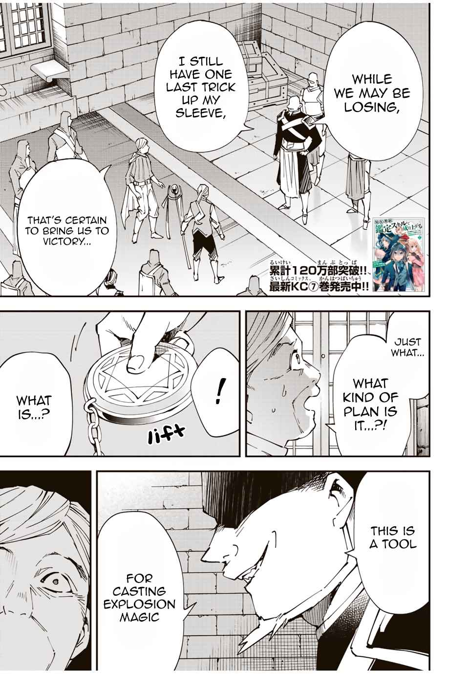 Tensei Kizoku, Kantei Skill de Nariagaru: Jakushou Ryouchi o Uketsuida node, Yuushuu na Jinzai o Fuyashiteitara, Saikyou Ryouchi ni Natteta Chapter 74 — Page 1