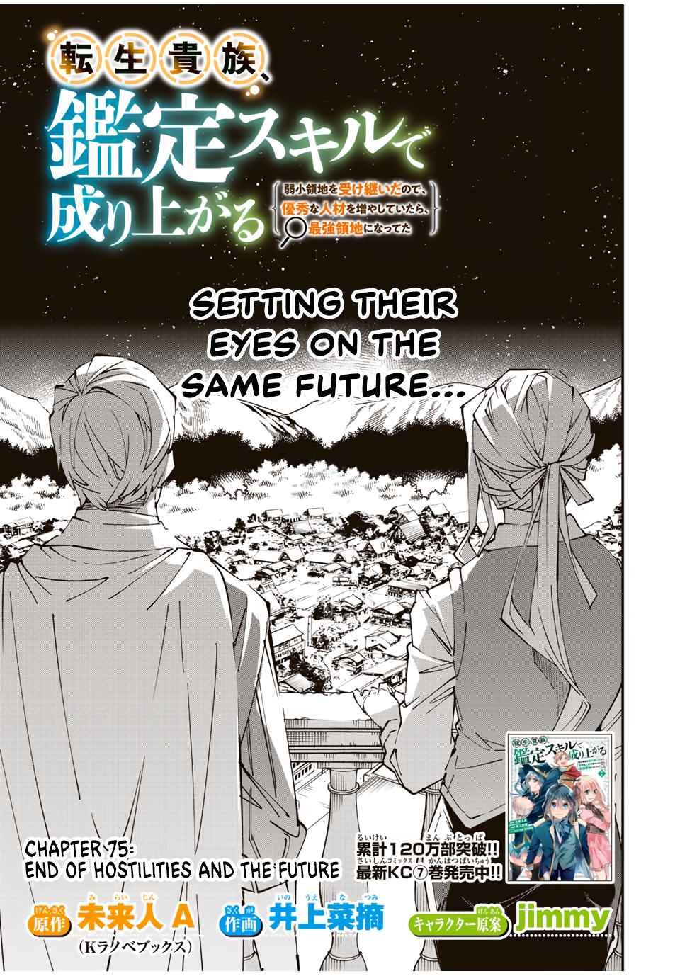 Tensei Kizoku, Kantei Skill de Nariagaru: Jakushou Ryouchi o Uketsuida node, Yuushuu na Jinzai o Fuyashiteitara, Saikyou Ryouchi ni Natteta Chapter 75 — Page 1