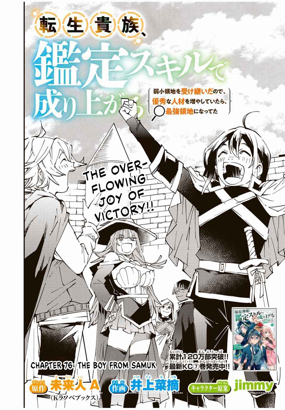 Tensei Kizoku, Kantei Skill de Nariagaru: Jakushou Ryouchi o Uketsuida node, Yuushuu na Jinzai o Fuyashiteitara, Saikyou Ryouchi ni Natteta Chapter 76 — Page 2