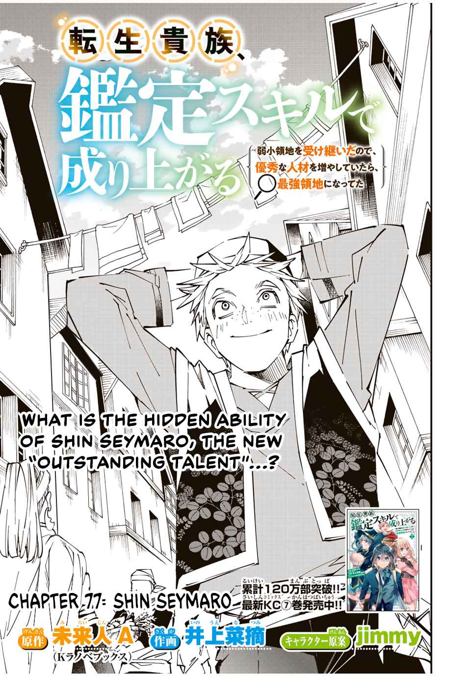 Tensei Kizoku, Kantei Skill de Nariagaru: Jakushou Ryouchi o Uketsuida node, Yuushuu na Jinzai o Fuyashiteitara, Saikyou Ryouchi ni Natteta Chapter 77 — Page 1