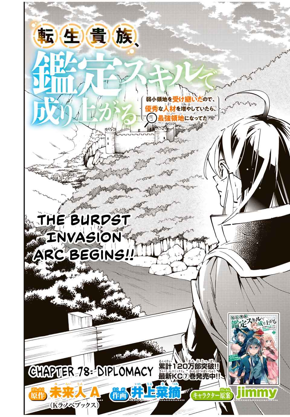 Tensei Kizoku, Kantei Skill de Nariagaru: Jakushou Ryouchi o Uketsuida node, Yuushuu na Jinzai o Fuyashiteitara, Saikyou Ryouchi ni Natteta Chapter 78 — Page 4